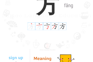 Chinese Radicals Series父fù | NIHAO LANGUAGE EDUCATION