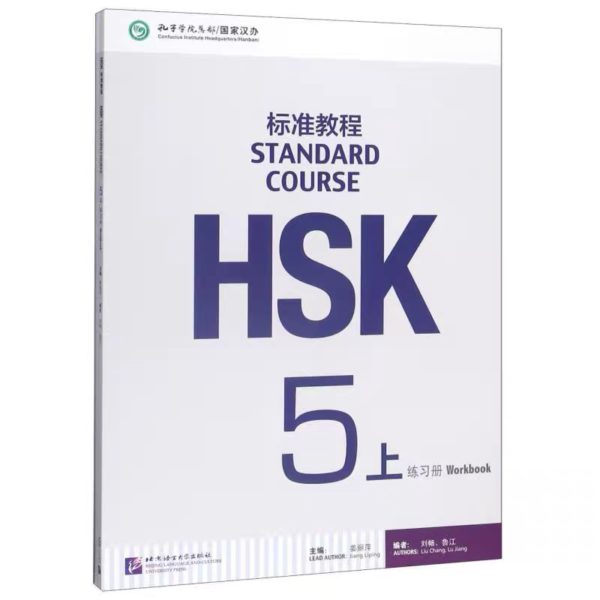 HSK 5 上 练习册 NIHAO LANGUAGE EDUCATION Mandarin Course