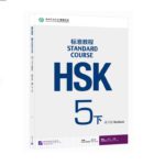 HSK 5 下 练习册 NIHAO LANGUAGE EDUCATION Mandarin Course