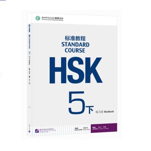 HSK 5 下 练习册 NIHAO LANGUAGE EDUCATION Mandarin Course