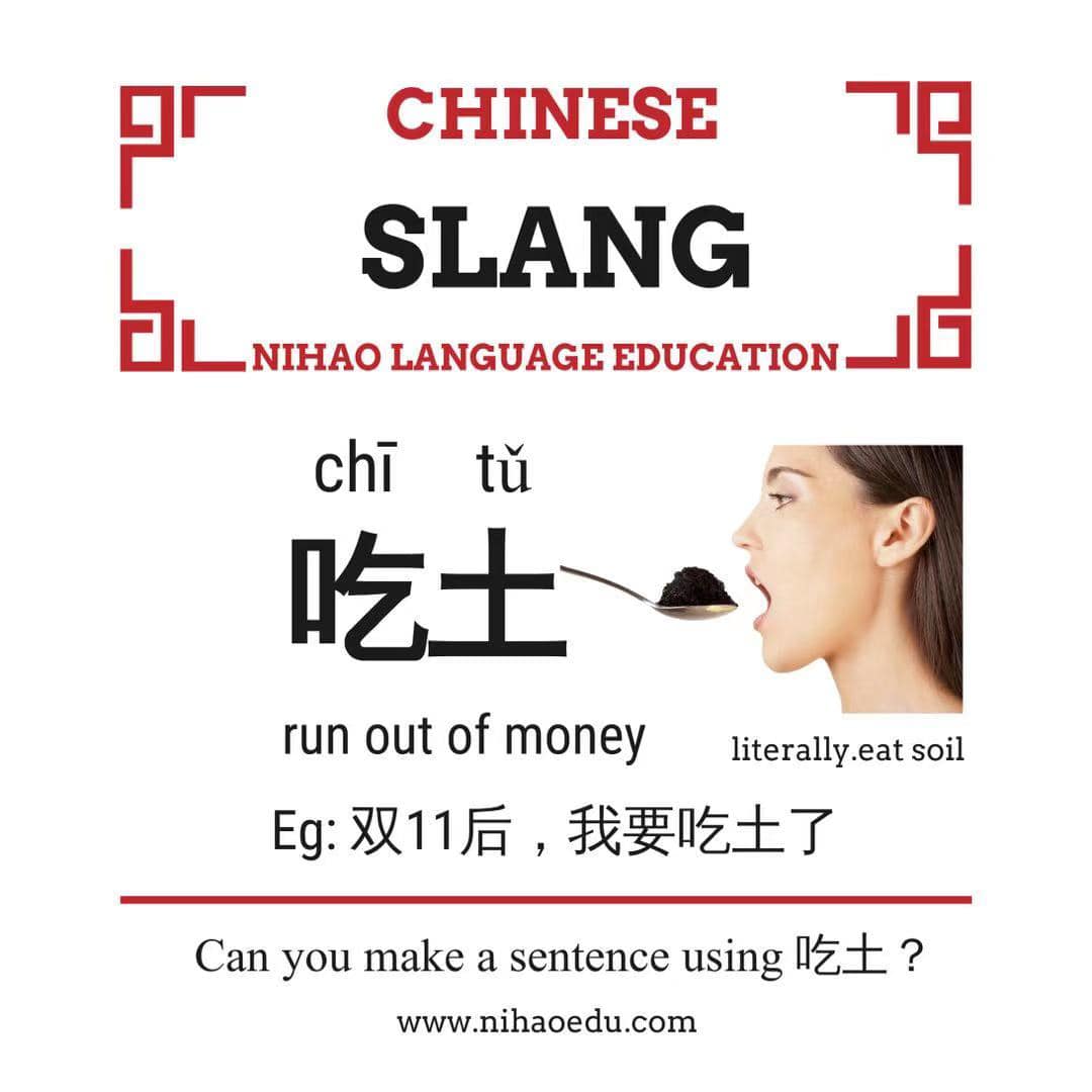 Chinese Slang Eat Soil-No Money