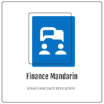 Finance Mandarin